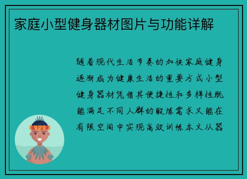 家庭小型健身器材图片与功能详解