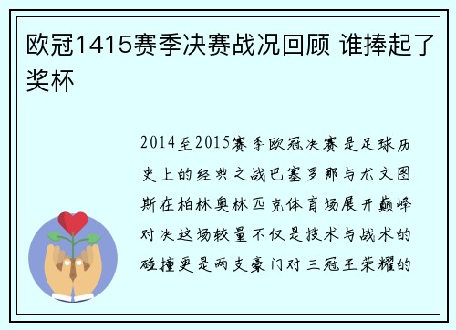 欧冠1415赛季决赛战况回顾 谁捧起了奖杯